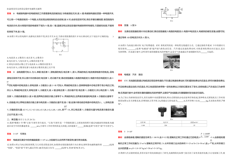 初中物理-人教版-九年级全一册-期末练习题.doc_第2页