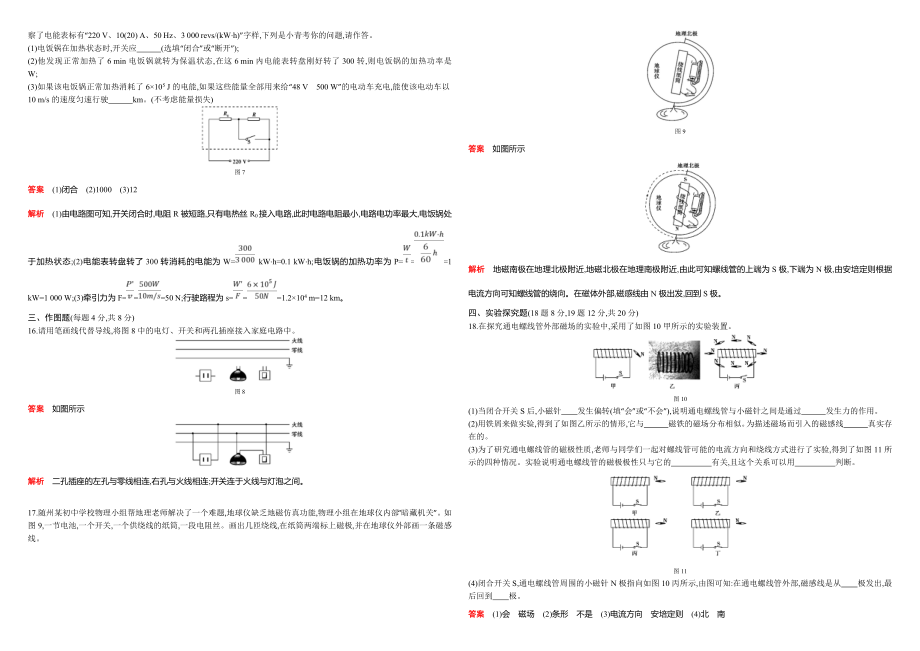 初中物理-人教版-九年级全一册-期末练习题.doc_第3页