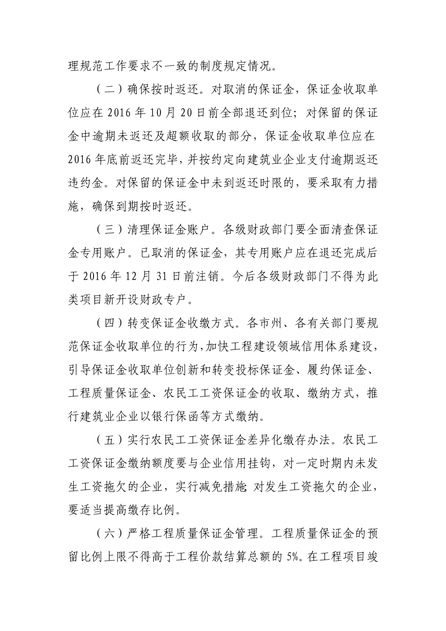 清理规范工程建设领域保证金工作方案.doc_第2页