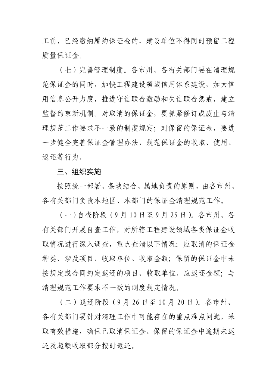 清理规范工程建设领域保证金工作方案.doc_第3页