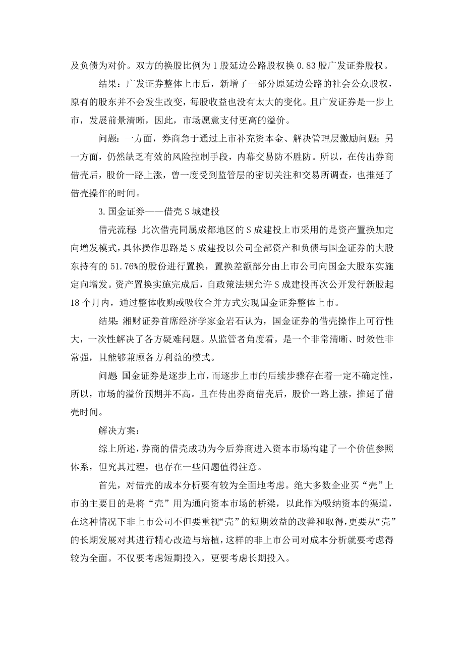 我国证券公司上市的途径和方式分析.doc_第3页