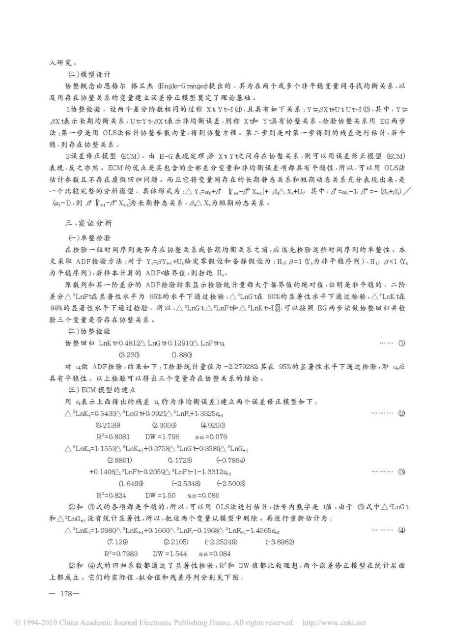 GDP与FDI对中国房地产价格影响效果的实证分析.doc_第2页