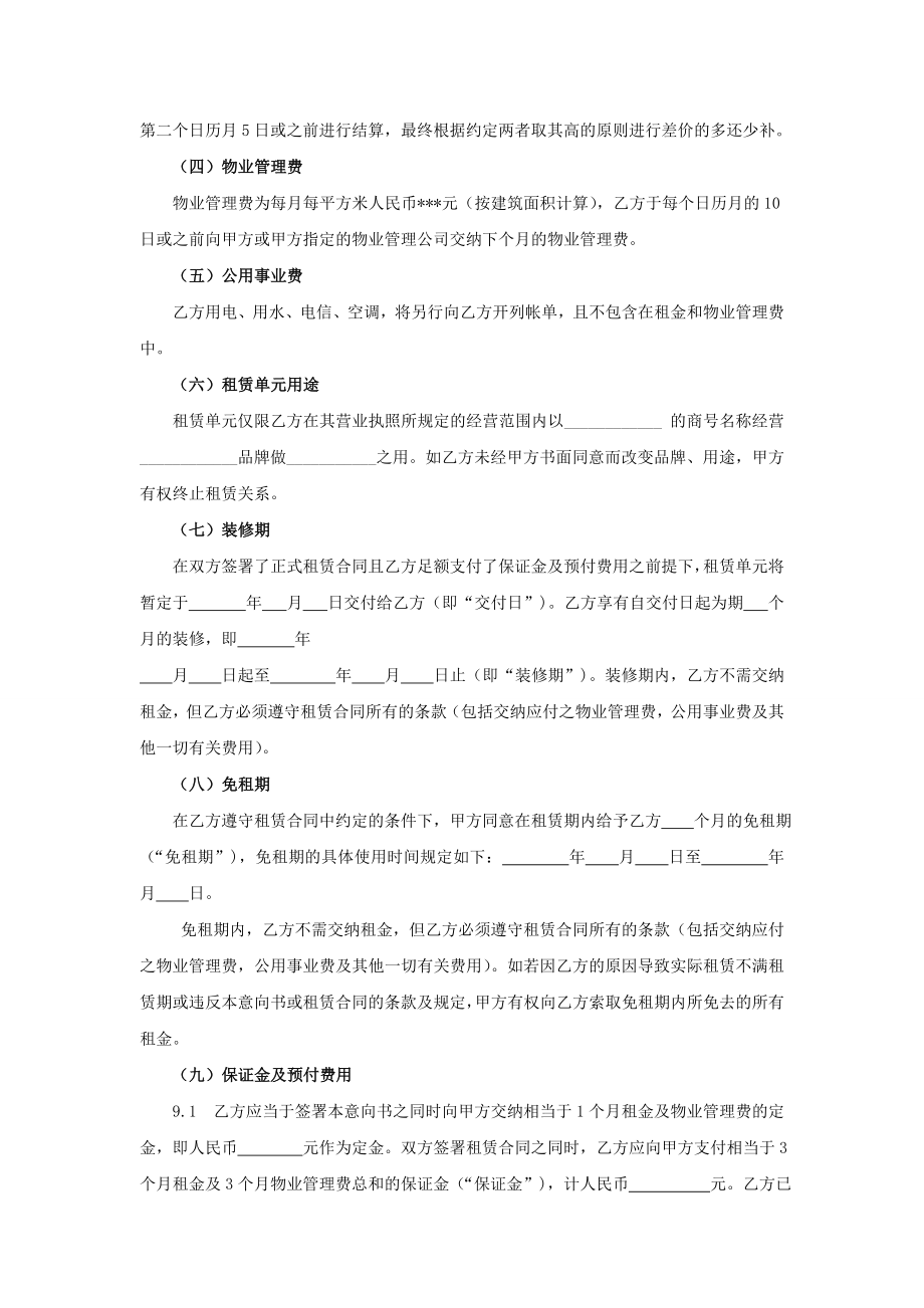 某商场商铺租赁意向书.doc_第2页