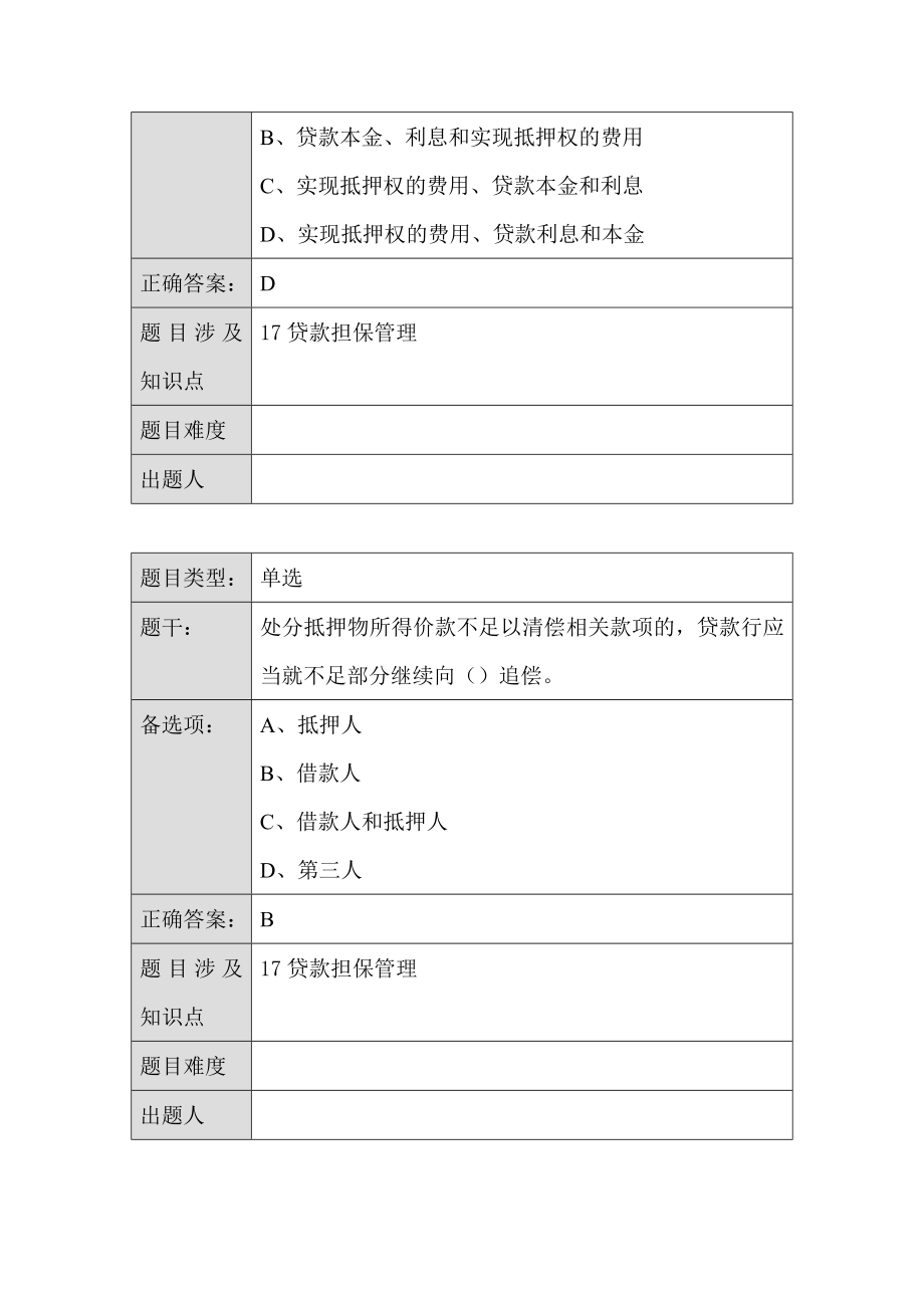 个人客户经理学习资料(提高版)——个人信贷业务篇.doc_第2页