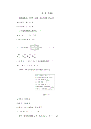 冀教版七年级数学上册第一章-有理数练习题.docx