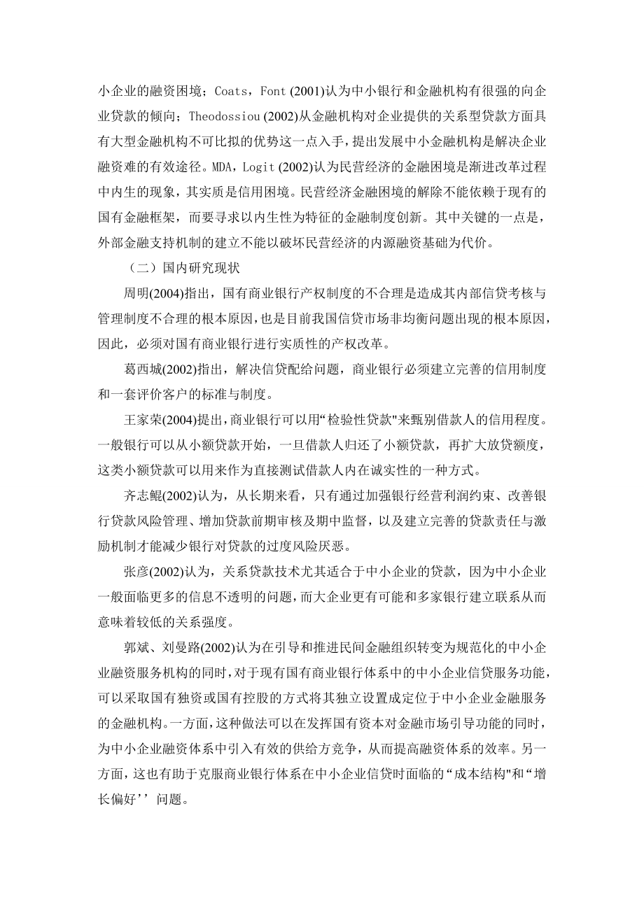 (开题)商业银行金融服务的借鉴与启迪.doc_第3页