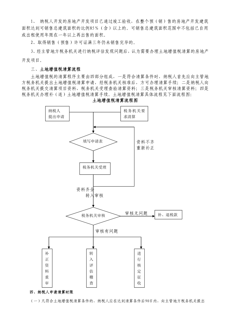 北京清税业务操作指南(定稿).doc_第2页