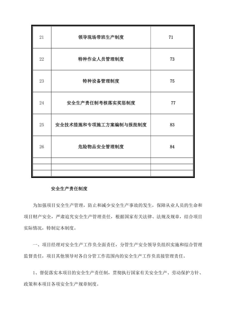 建筑施工安全管理制度大全.docx_第3页