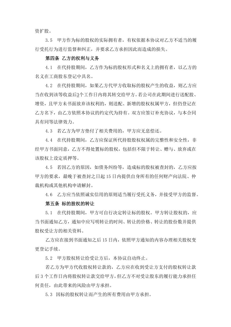 股权代持协议书47909.doc_第2页