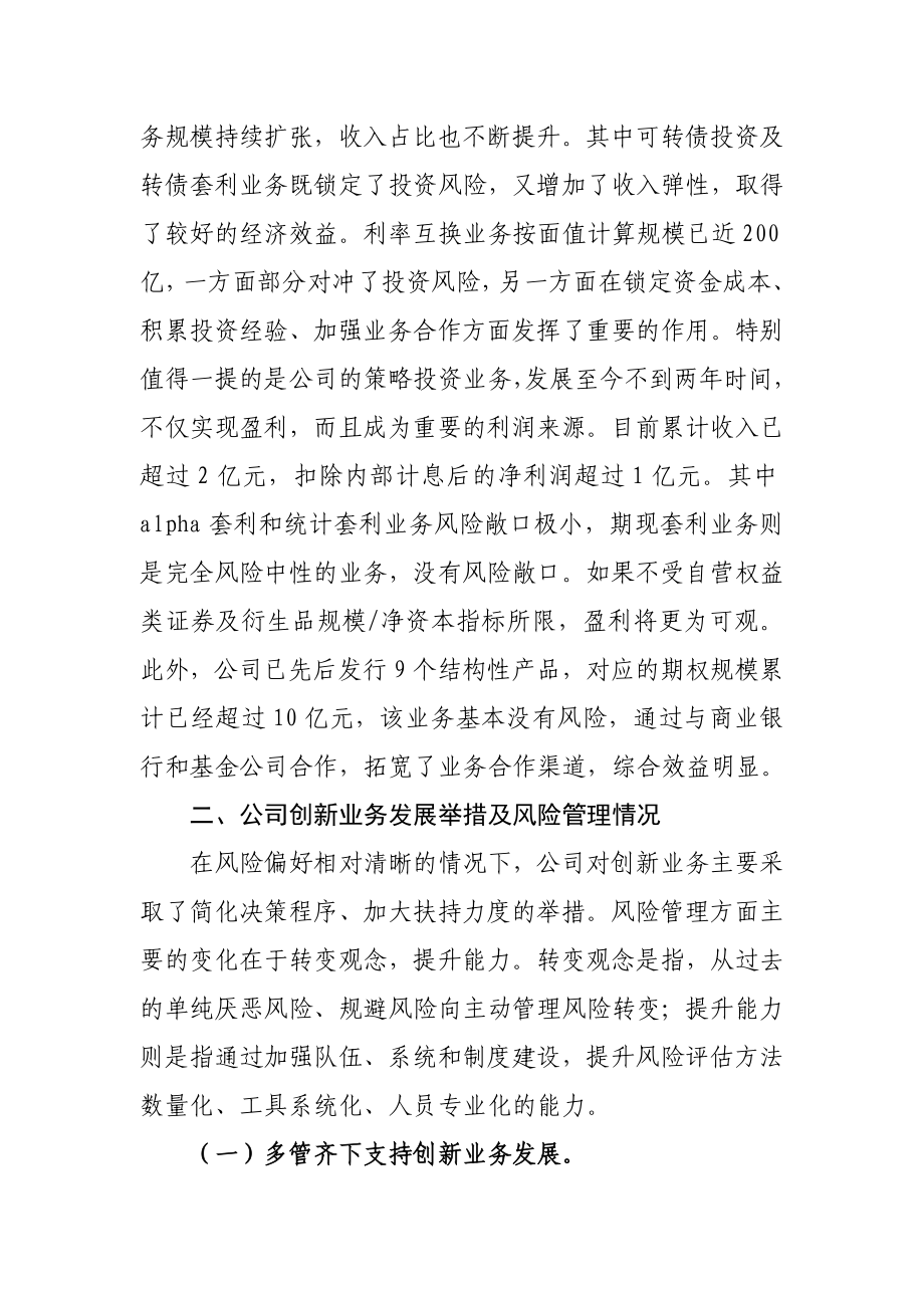 证券股份有限公司关于创新业务风险管理的实践与思考.doc_第2页