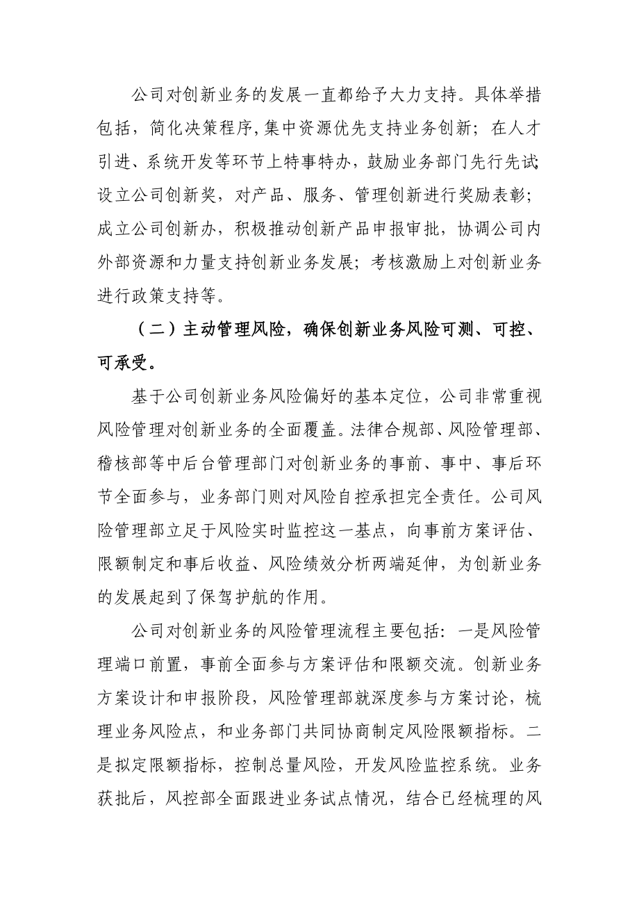 证券股份有限公司关于创新业务风险管理的实践与思考.doc_第3页