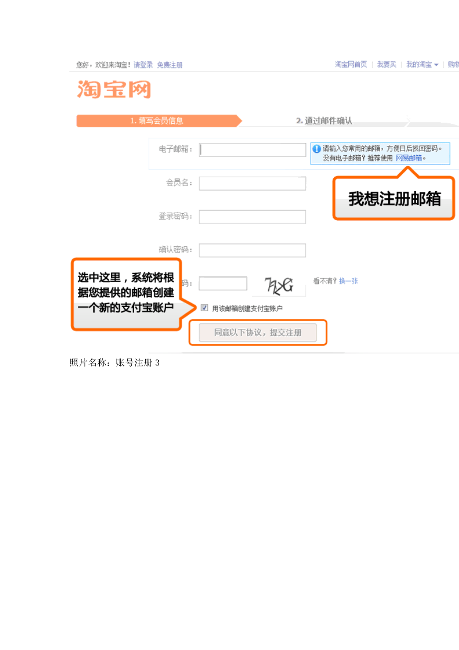 新手开店指导图.doc_第3页