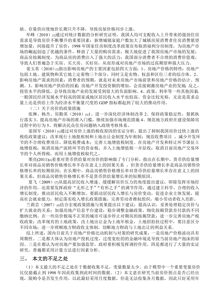 商品房价格影响因素计量分析.doc_第2页