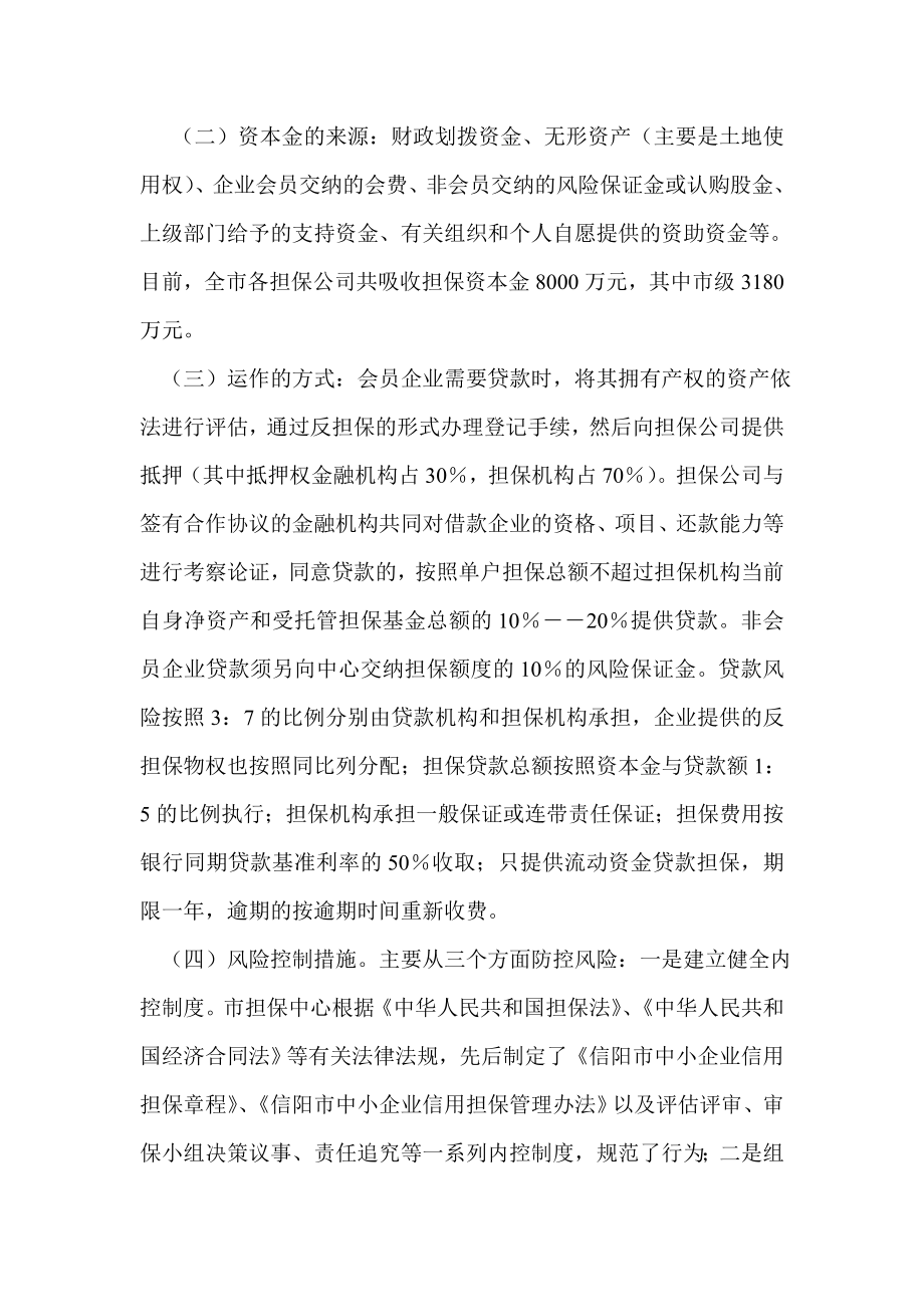 银行系统论文：解决中小企业融资难的有效途径.doc_第2页