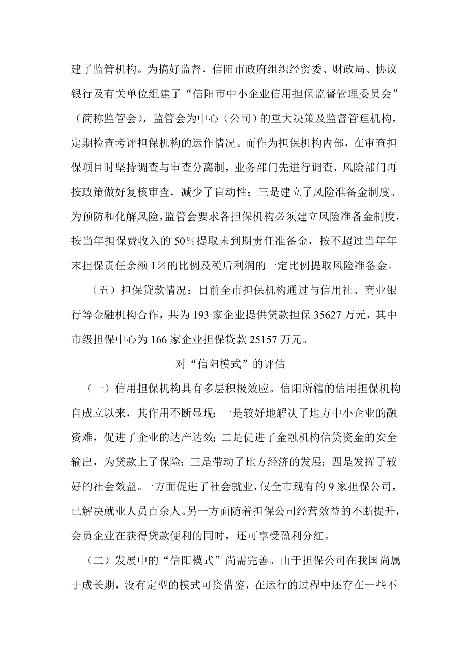 银行系统论文：解决中小企业融资难的有效途径.doc_第3页