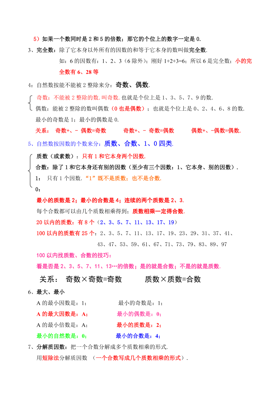 最全面人教版数学五年级下册知识点归纳总结.doc_第3页