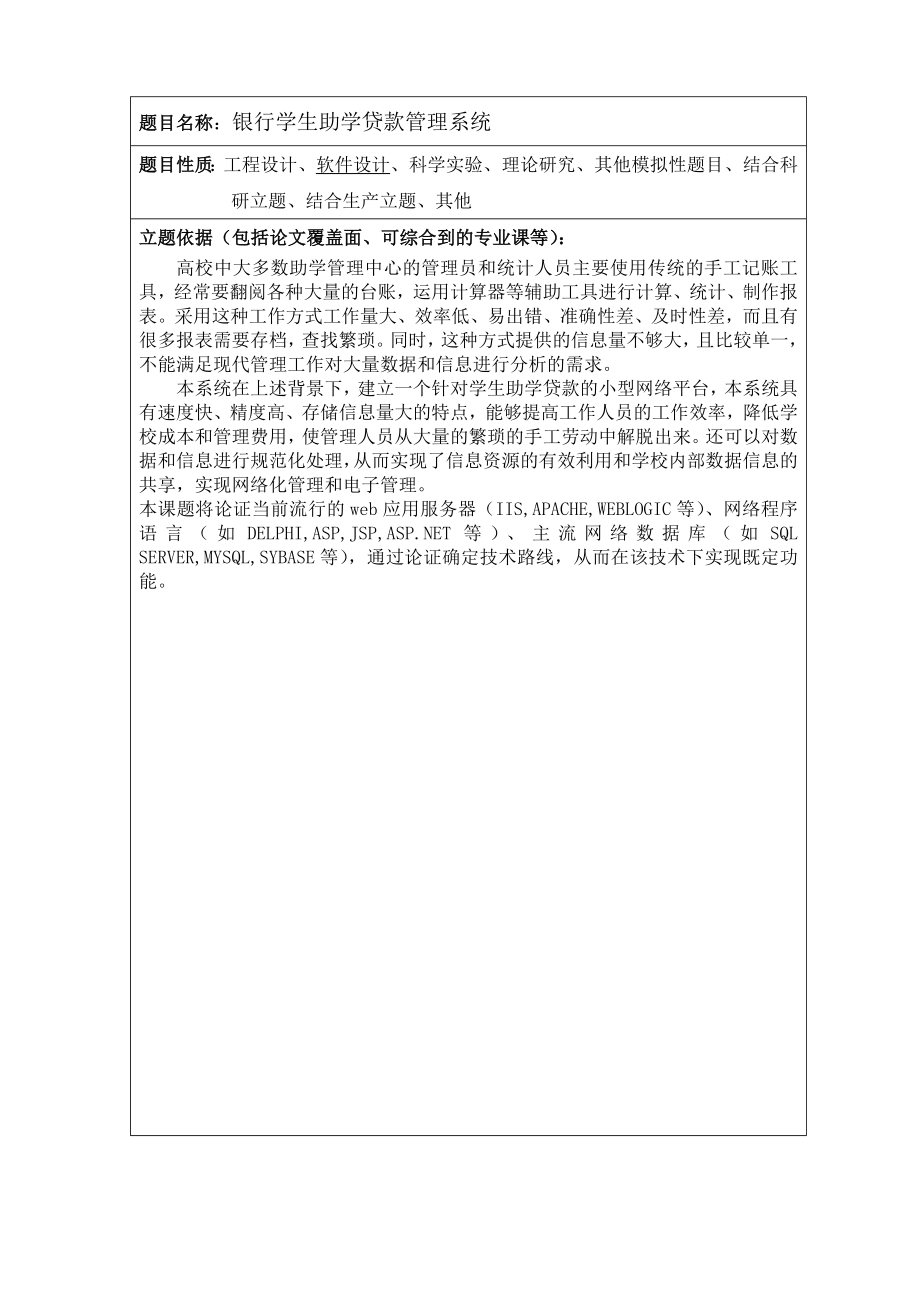 184.C助学贷款管理系统 论证报告.doc_第2页