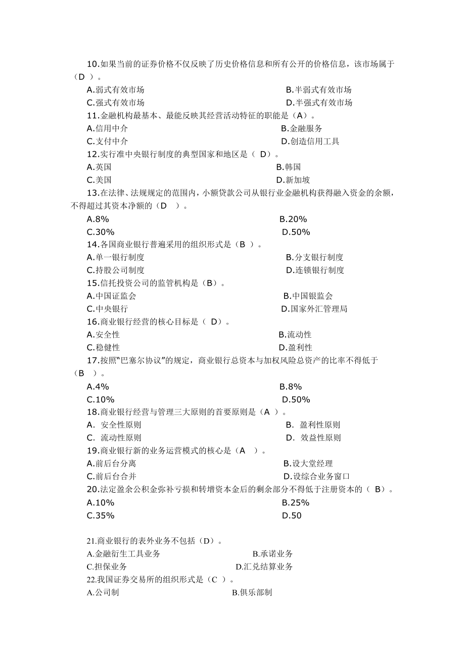 经济师中级金融专业知识与实务.doc_第2页