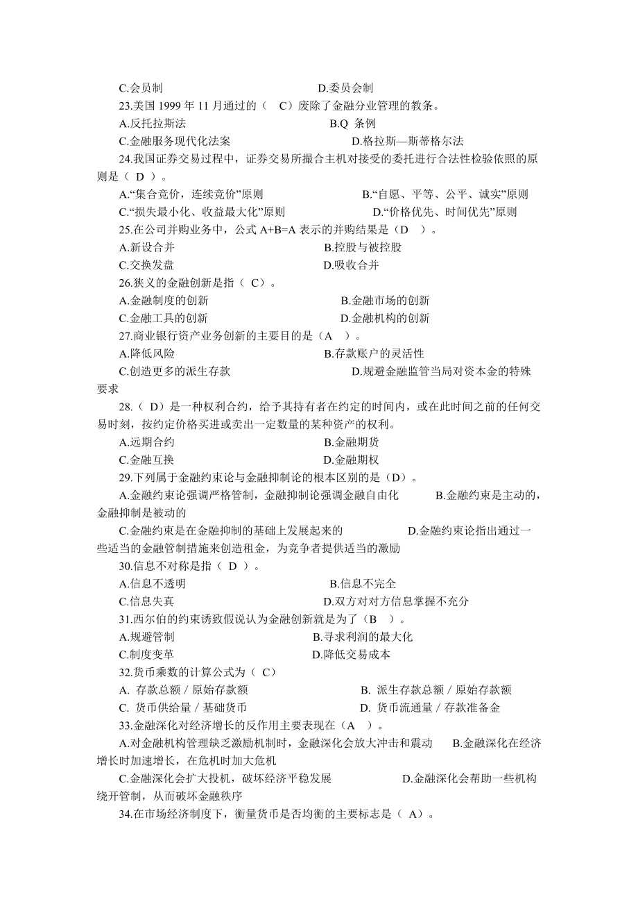 经济师中级金融专业知识与实务.doc_第3页