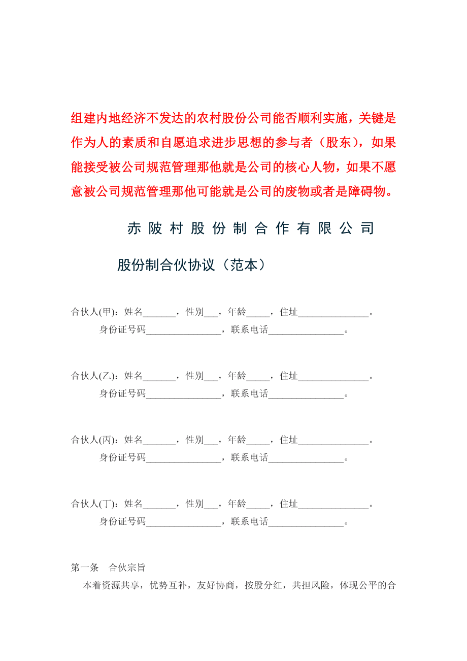 [论文]农村股份公司股东合作协议.doc_第1页