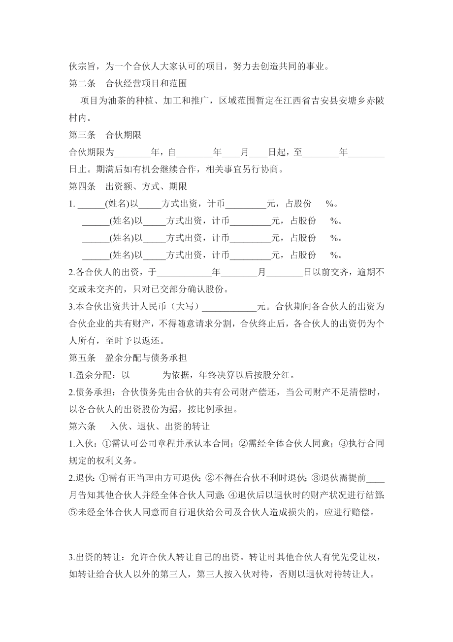 [论文]农村股份公司股东合作协议.doc_第2页