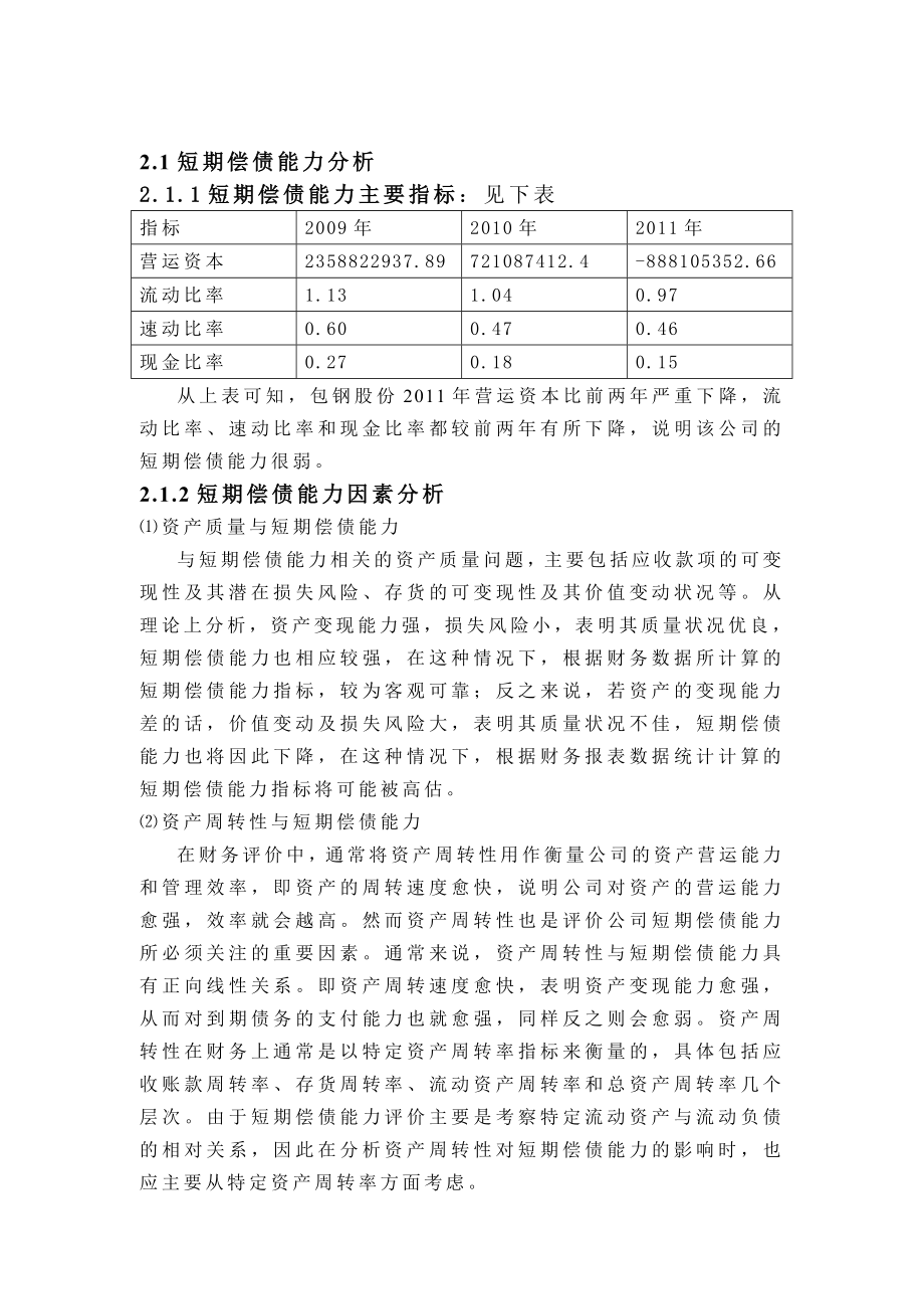 包钢股份财务报表分析.doc_第3页