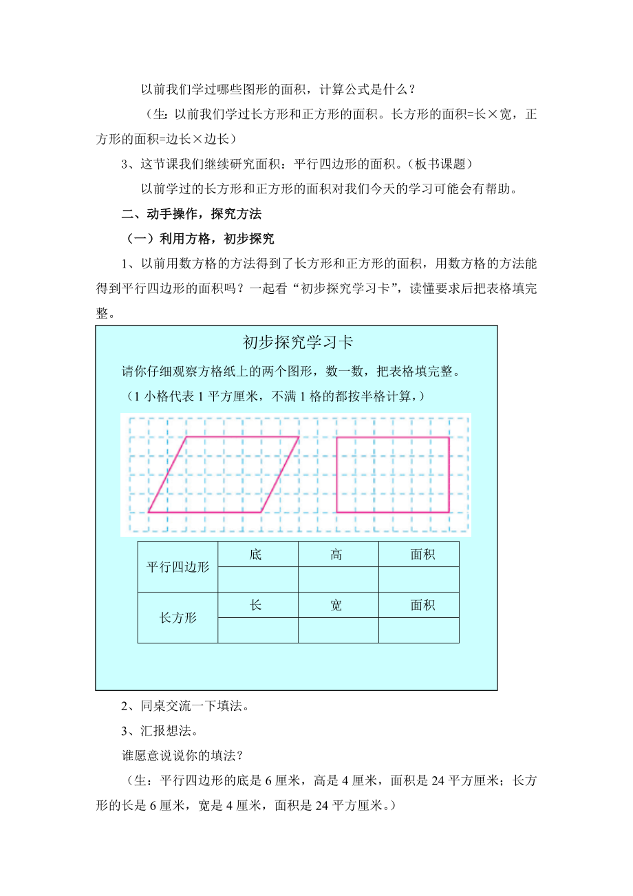 平行四边形的面积教学设计说明.doc_第2页