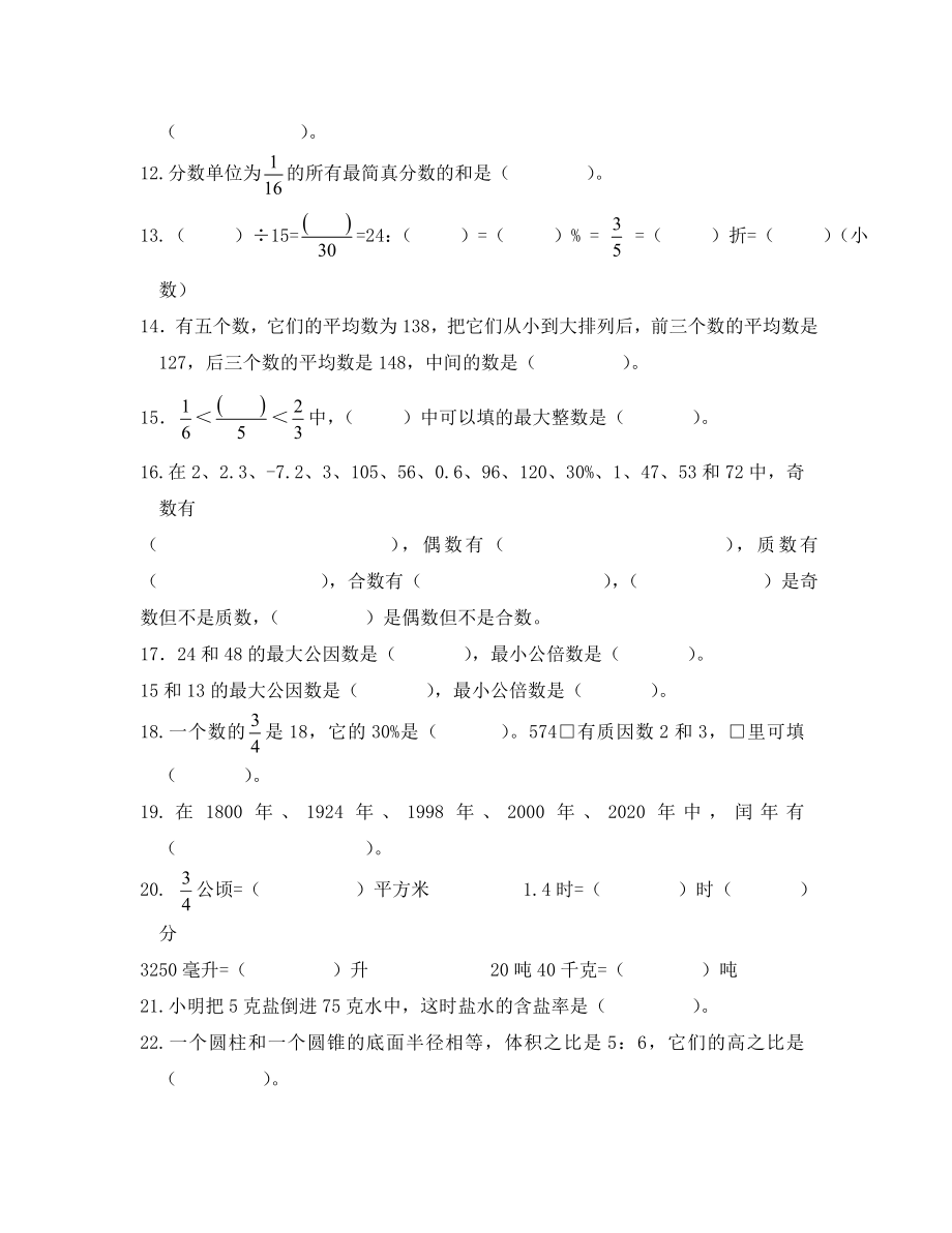 小学六年级数学“数与代数”总复习题(通用).doc_第2页