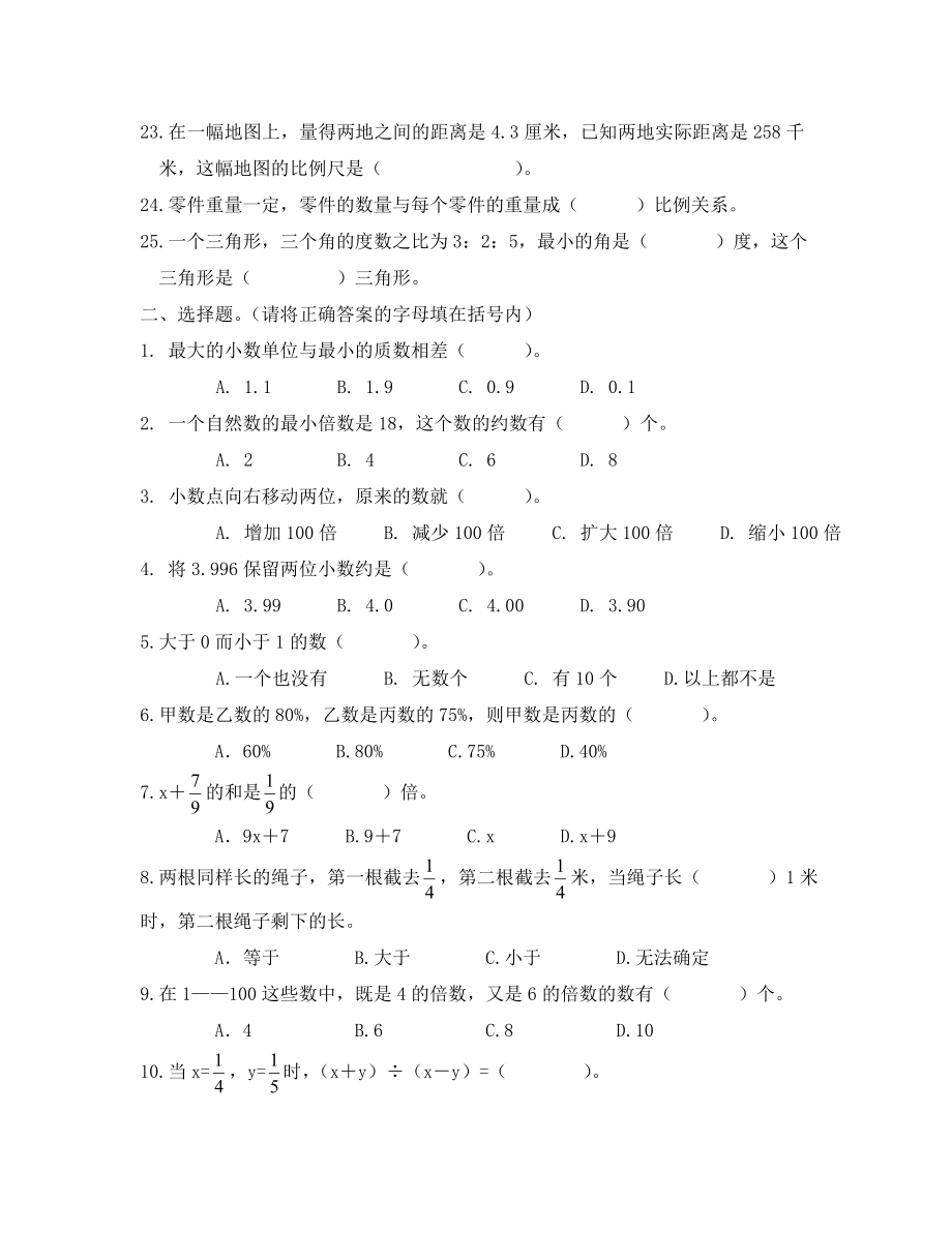 小学六年级数学“数与代数”总复习题(通用).doc_第3页