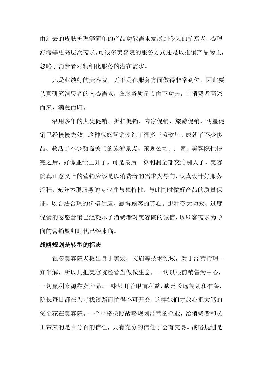 美容院持续赢利有法宝.doc_第2页