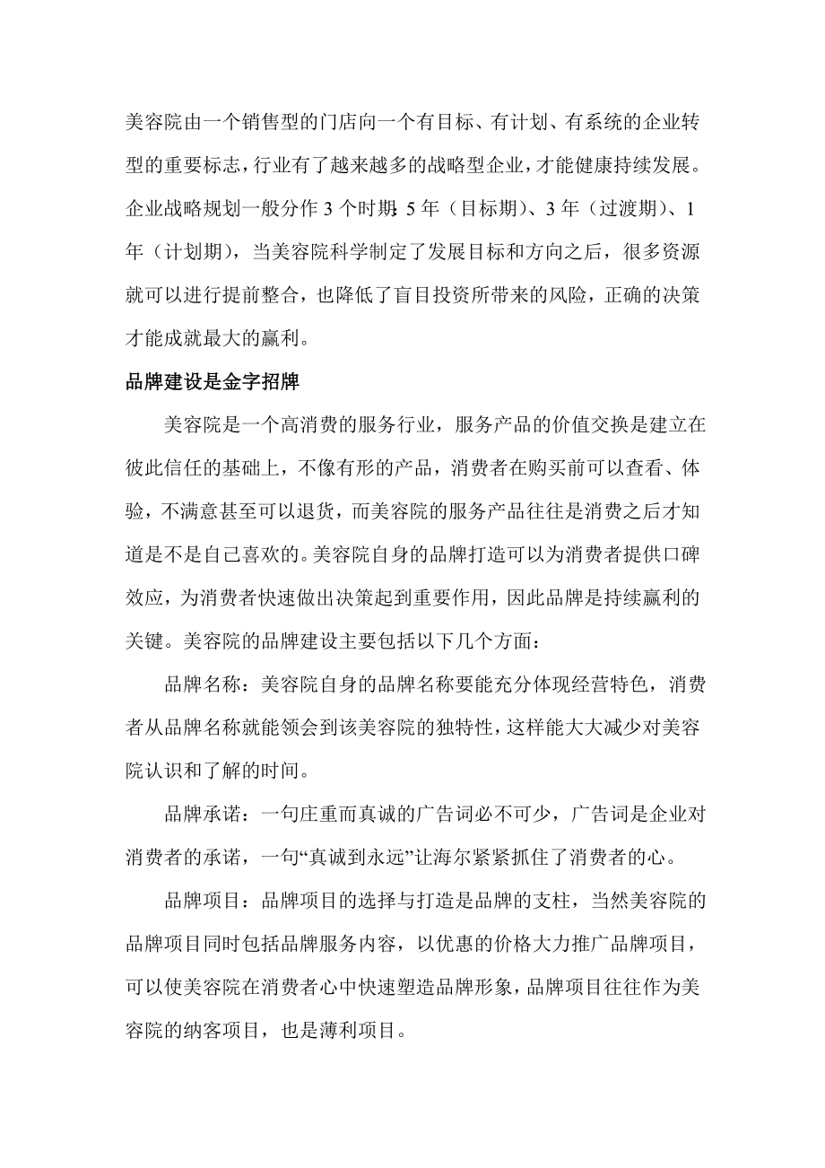 美容院持续赢利有法宝.doc_第3页