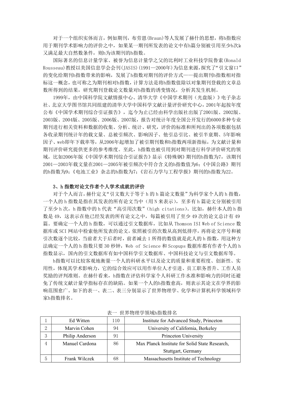 一种全新的学术评价方法——h 指数.doc_第2页