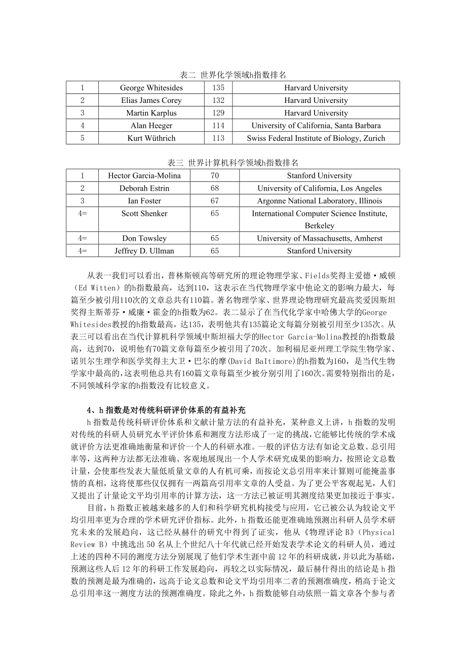 一种全新的学术评价方法——h 指数.doc_第3页