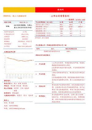 银湖网风险评估报告第一版（05）.doc