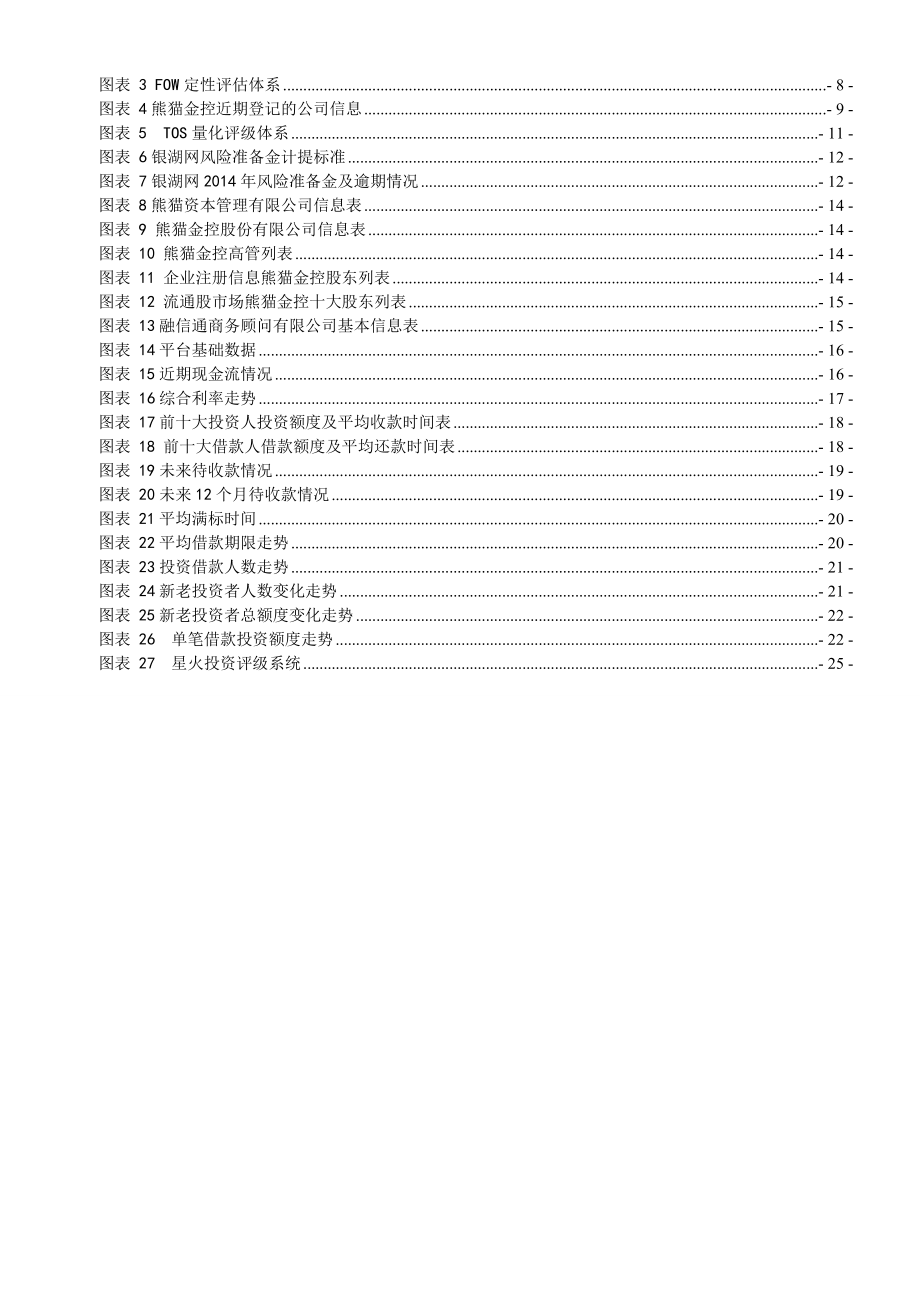 银湖网风险评估报告第一版（05）.doc_第3页