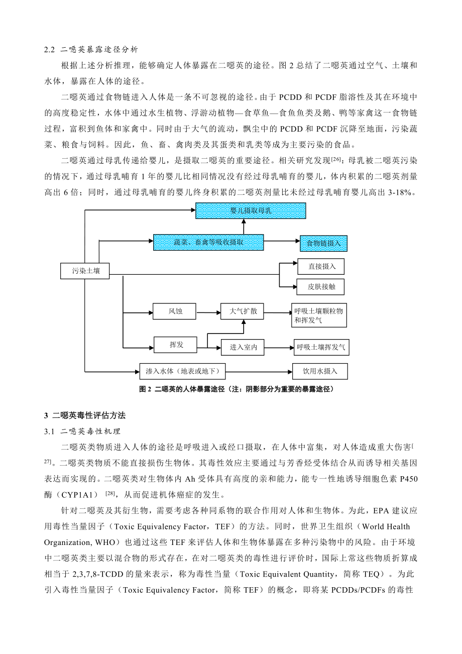 美国二恶英环境健康风险评估方法借鉴.doc_第3页