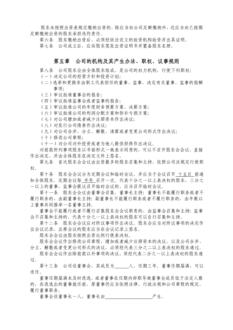 合资公司(设董事会、监事会,分期出资)章程.doc_第2页