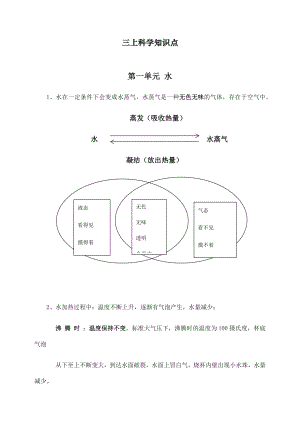 教科版三年级科学上册知识点总结.docx