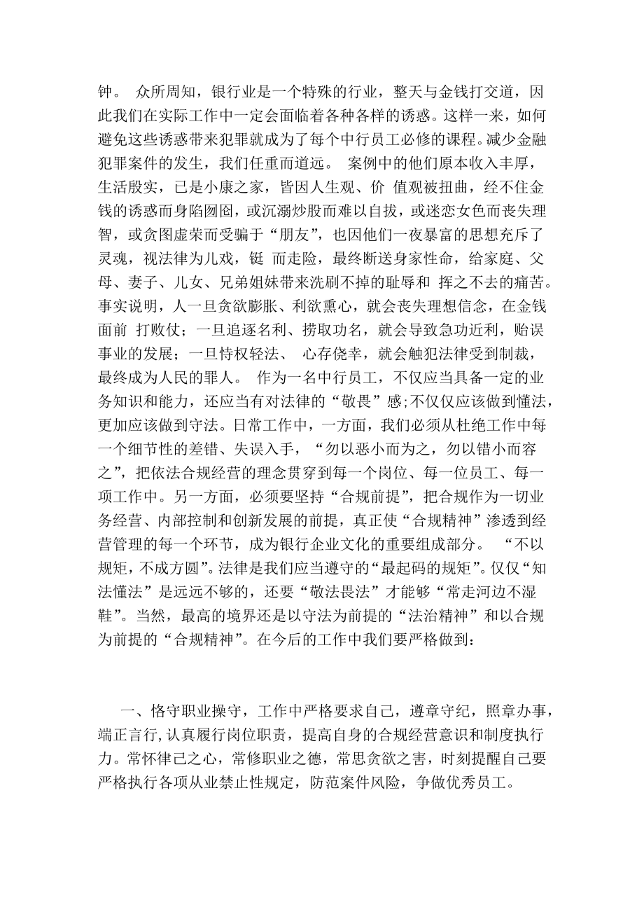 银行违规案例警示教育学习心得.doc_第3页