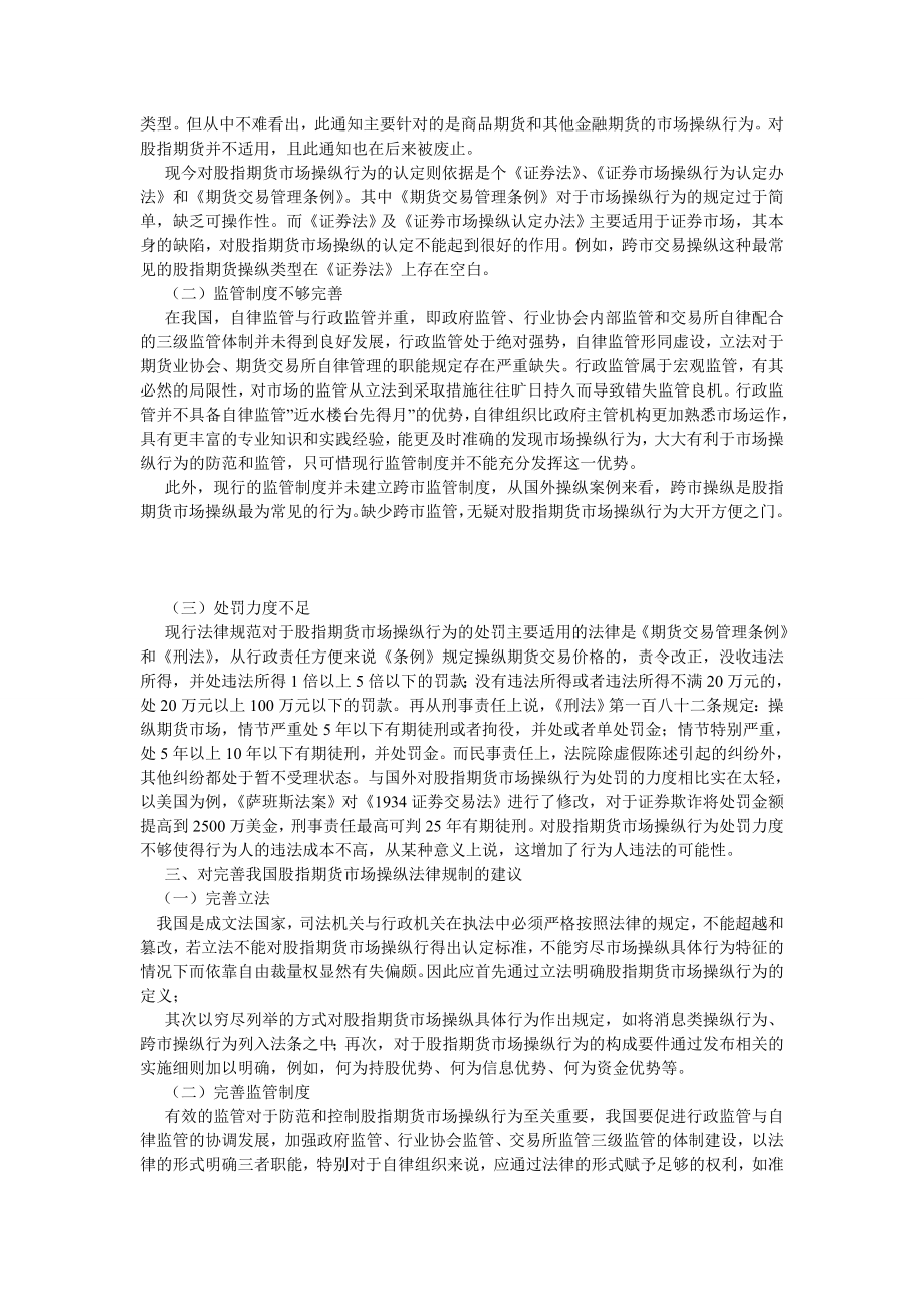 法学理论论文论股指期货市场操纵行为的法律监管.doc_第2页