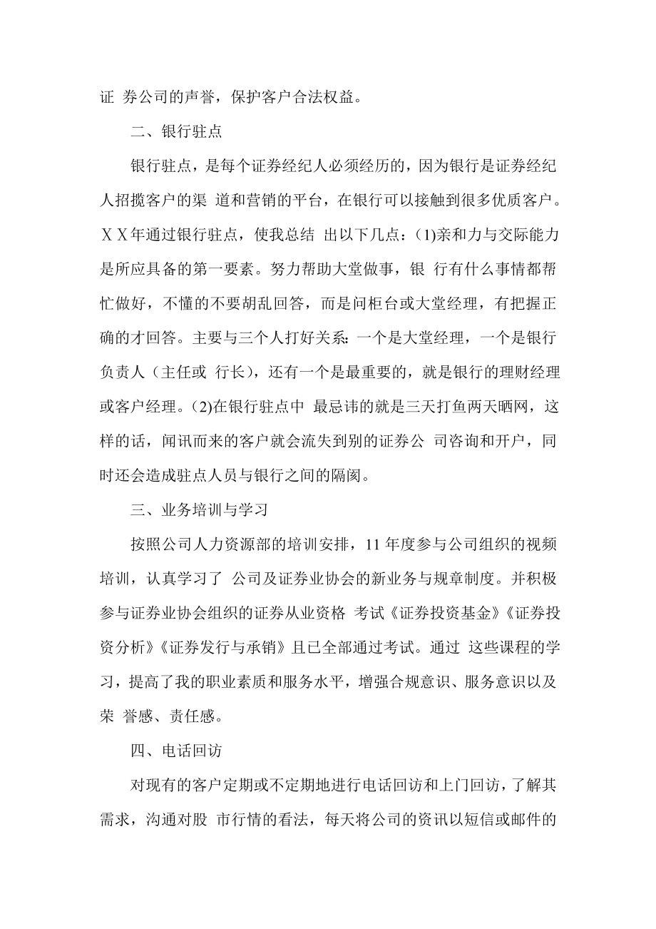 证券公司经纪人工作总结.doc_第2页