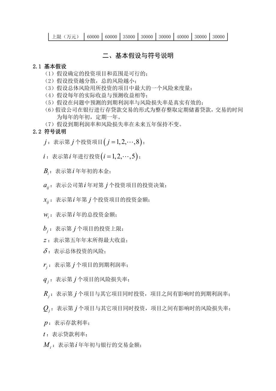 数学建模设计论文公司的投资问题.doc_第3页