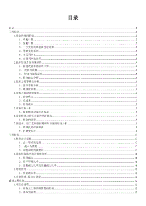 8月工程经济公式汇总.doc