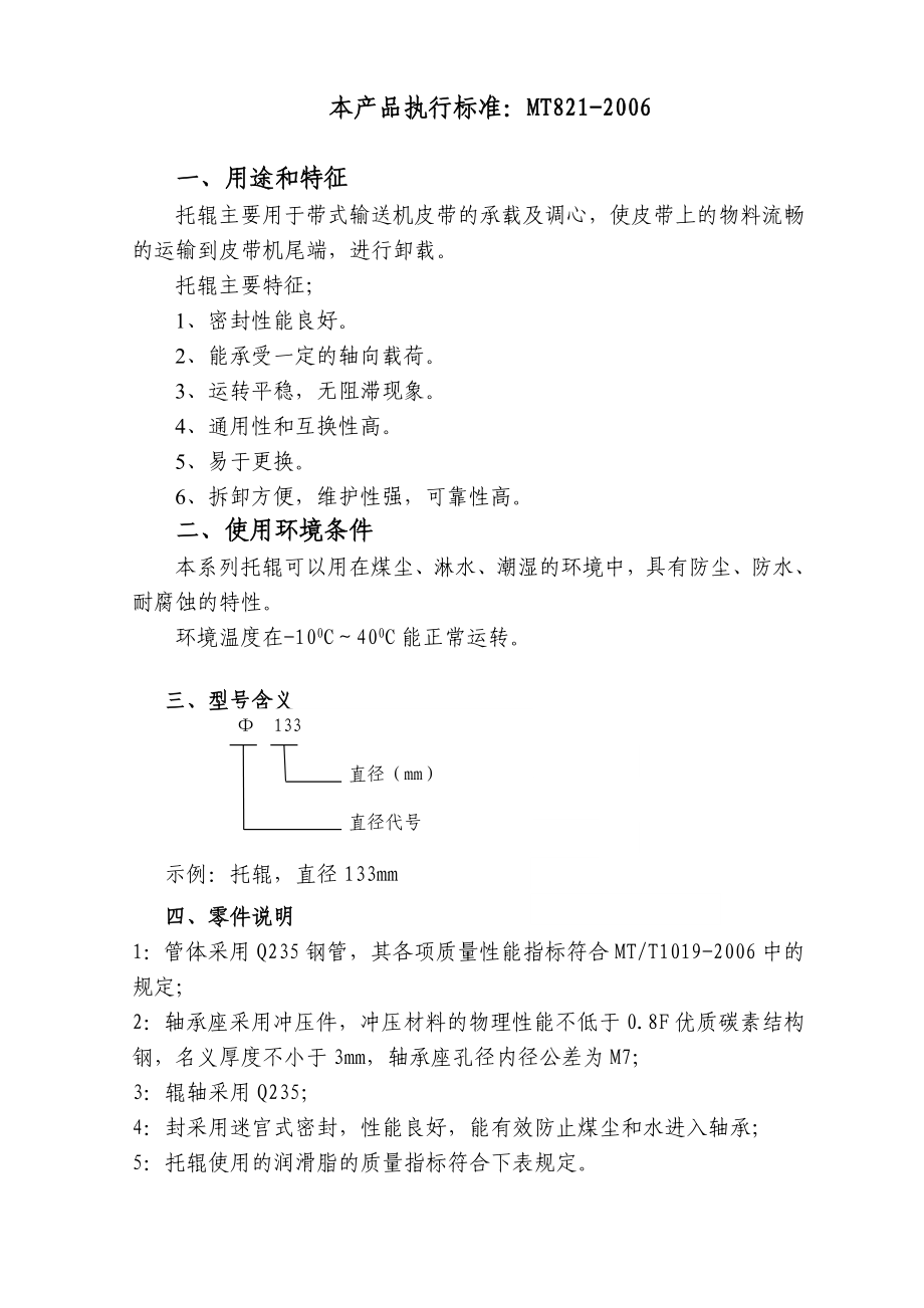 上海托辊说明书新的.doc_第3页