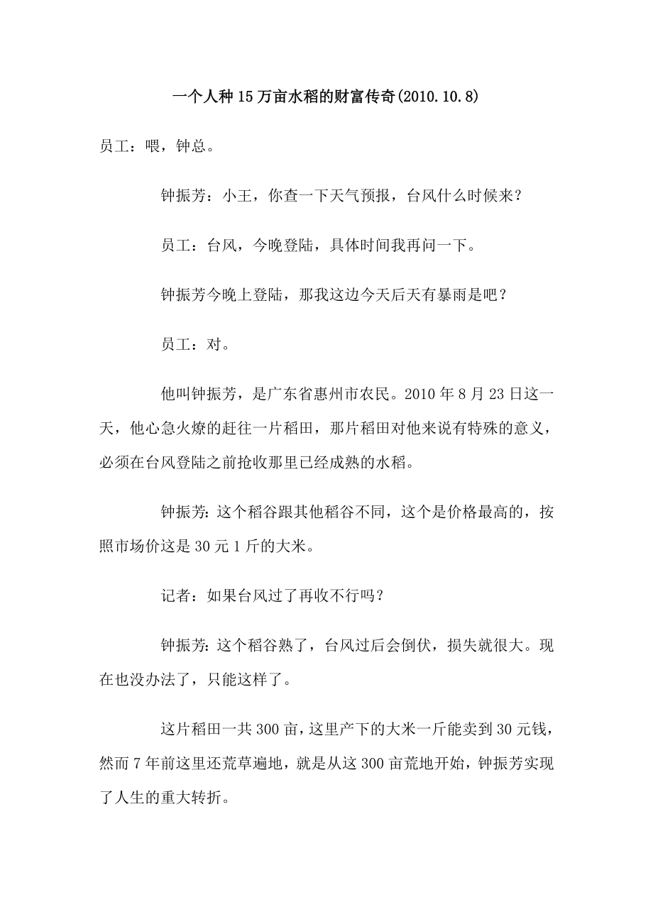 一个人种15万亩水稻的财富传奇.doc_第1页