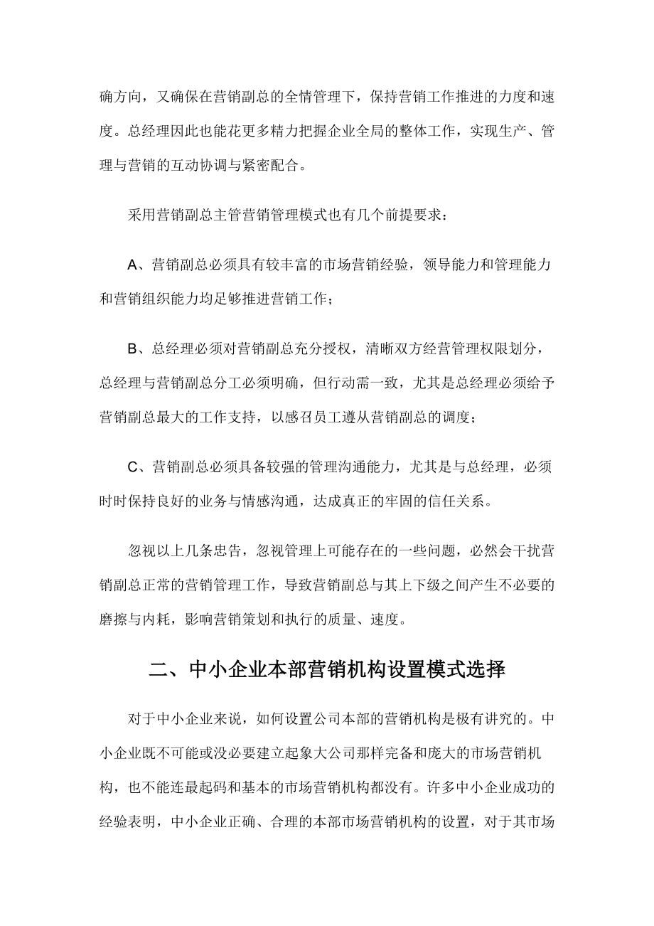 中国中小企业营销模式设计八大板块实战指引.doc_第3页