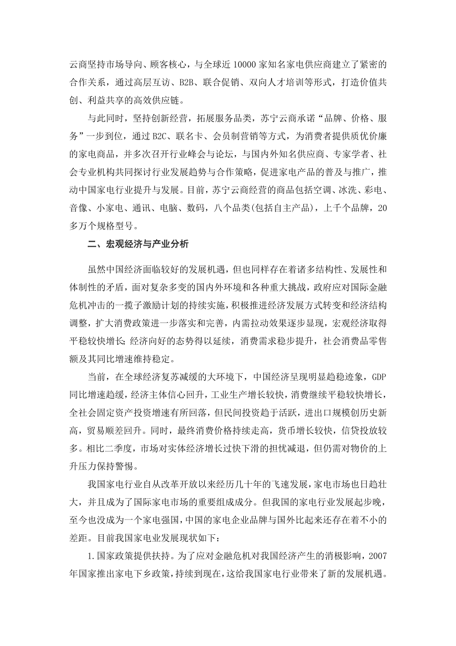 [范文]苏宁投资分析报告.doc_第2页