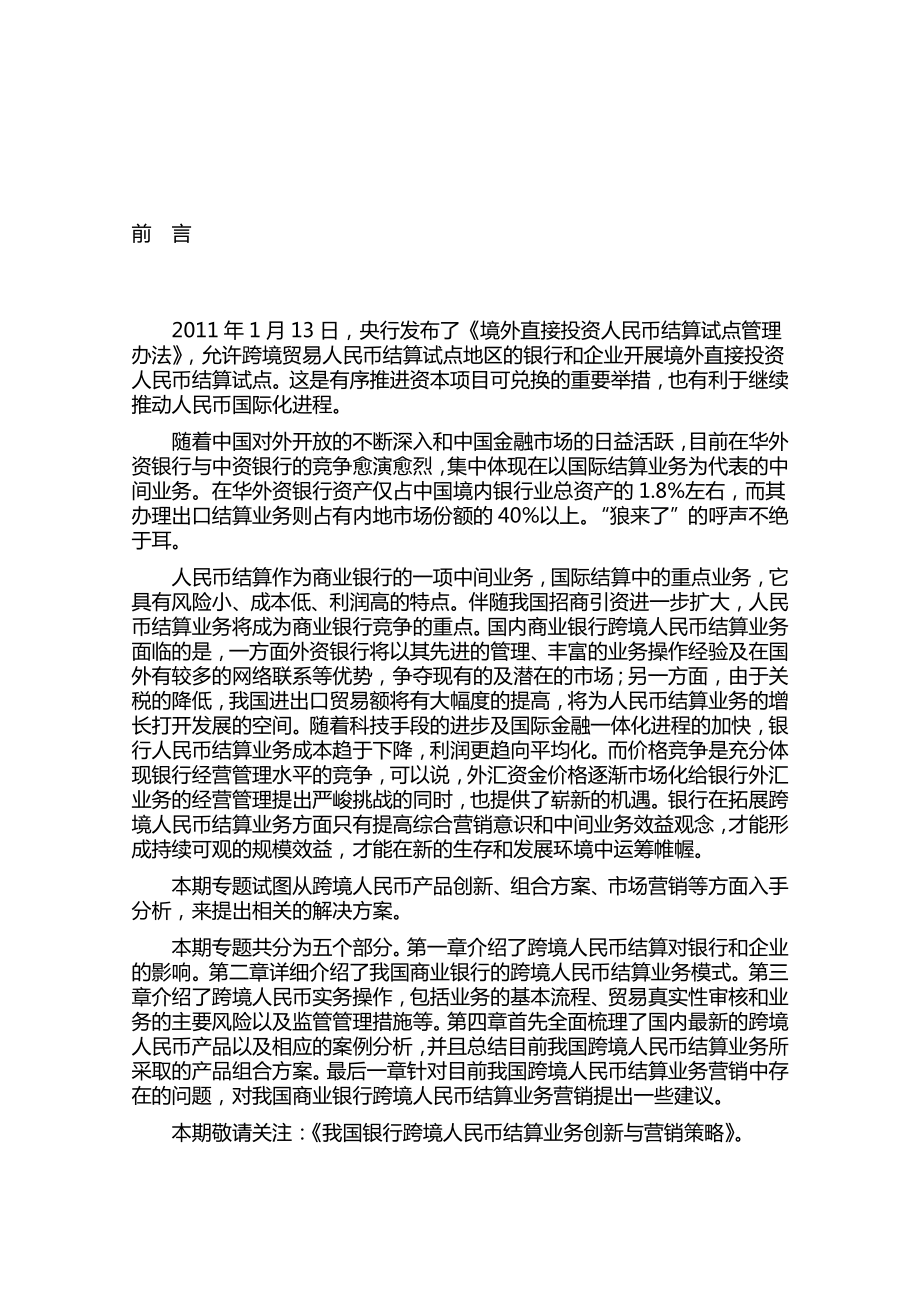 第02期：我国银行跨境人民币结算业务创新与营销策略.doc_第2页