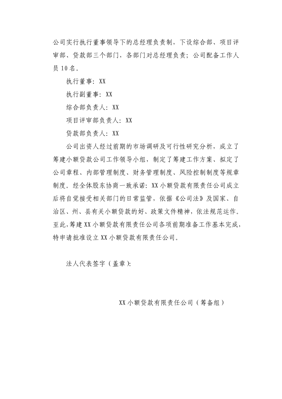 关于设立XX小额贷款有限责任公司的申请.doc_第2页