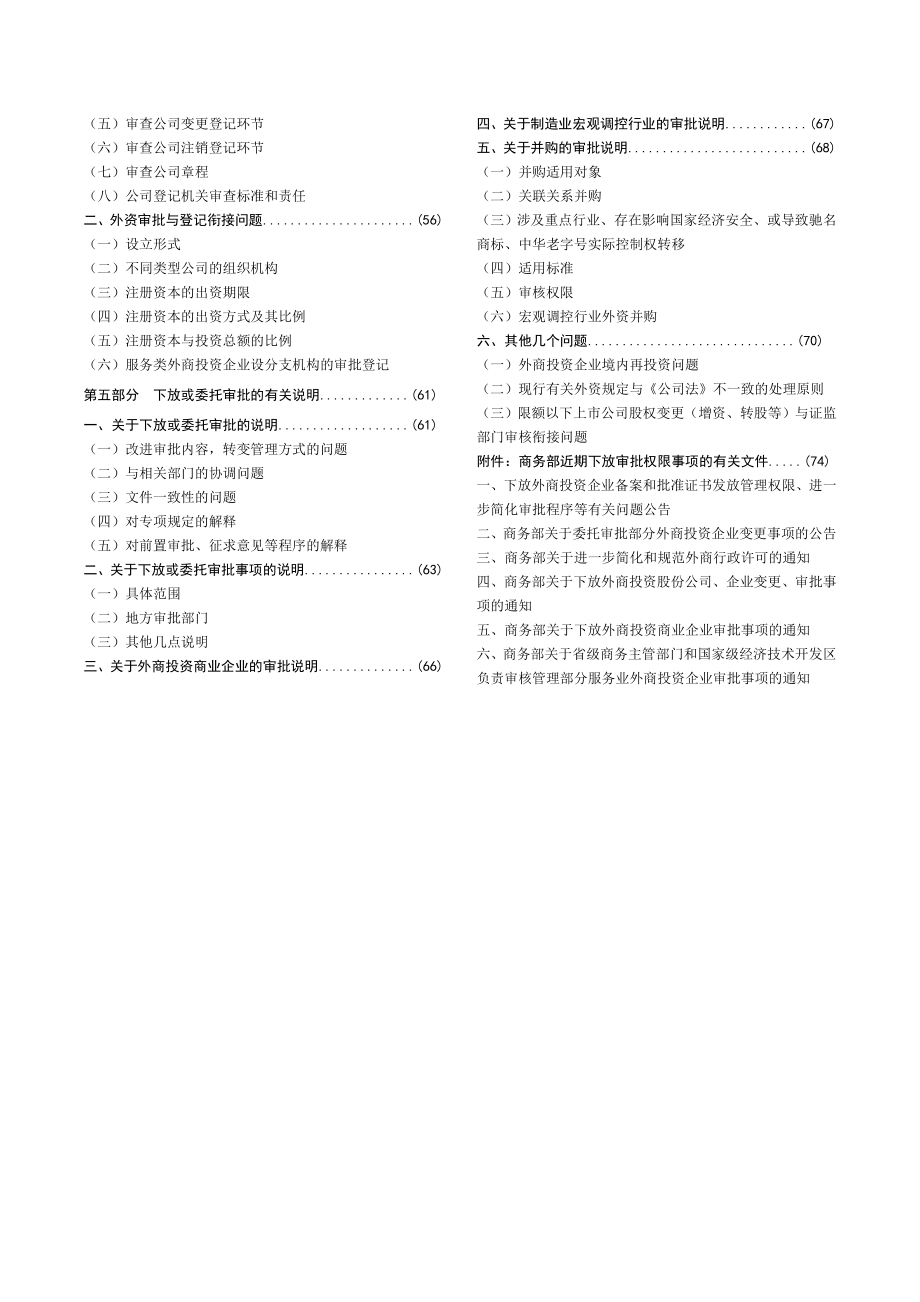 外商投资准入管理指引手册.doc_第3页